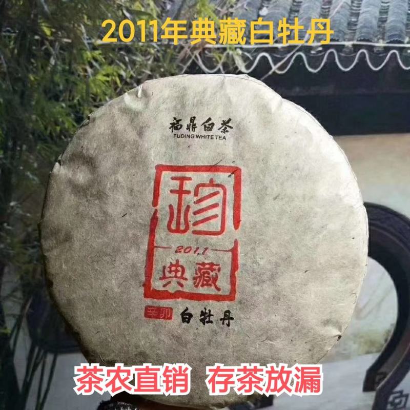 【2012年珍藏】福鼎白茶高山荒野老白茶寿眉白陈年老白茶