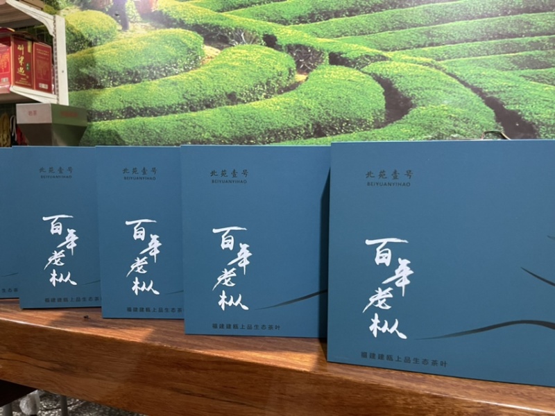 武夷山大红袍正山小种