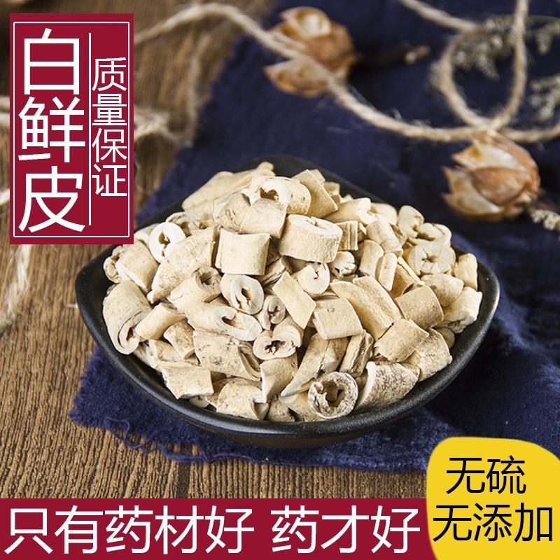 正品白鲜皮中药材白鲜皮无硫无添加经营各种规格中药材