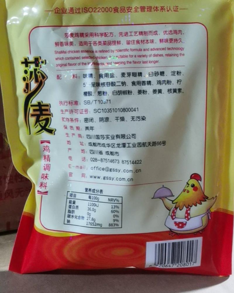 莎麦鸡精454g×22袋