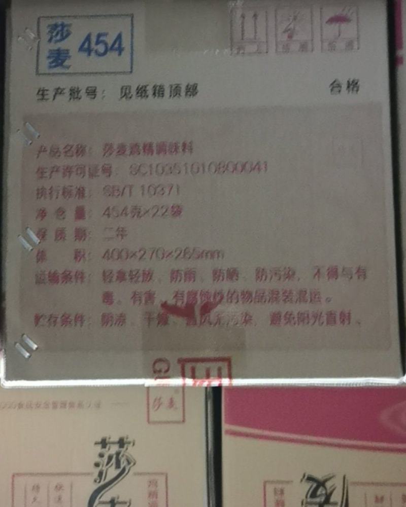 莎麦鸡精454g×22袋