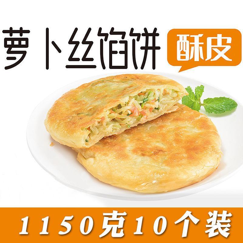 酥皮牛肉饼馅饼肉夹馍生早餐火烧速冻冷冻半成品油炸煎饼速食