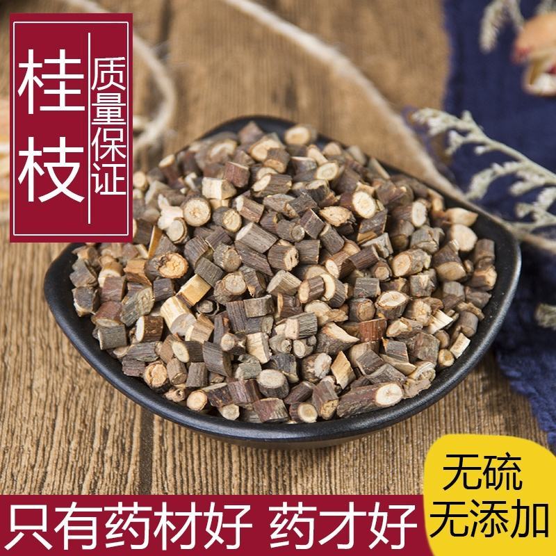 桂枝中药材桂枝无硫无添加精挑细选经营各种规格中药材