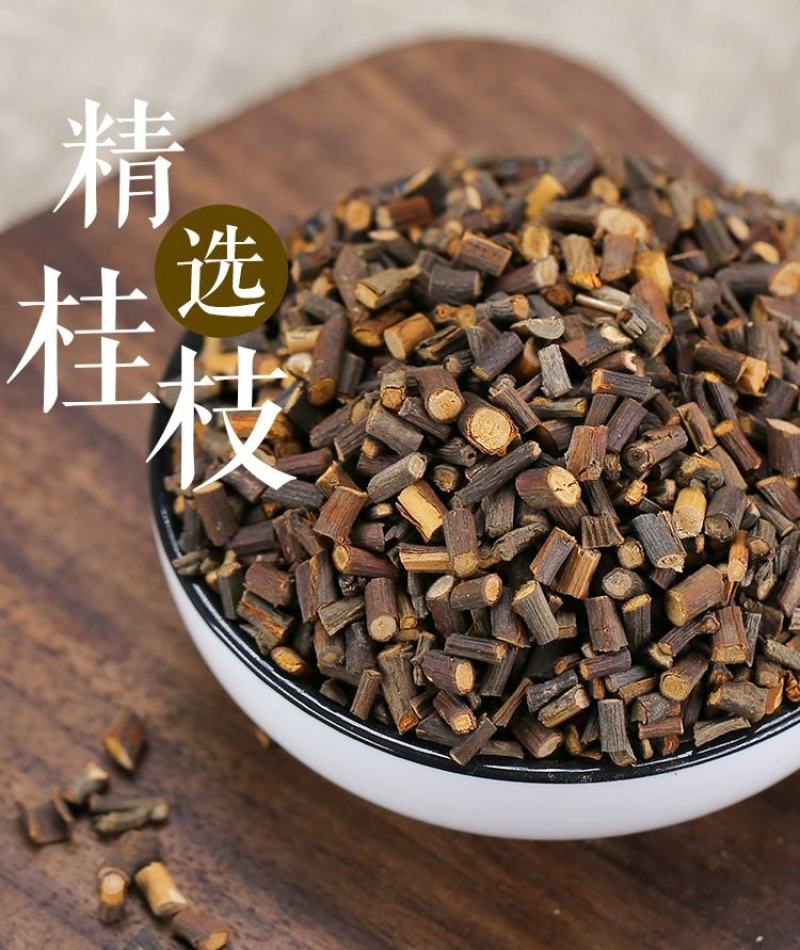 桂枝中药材桂枝无硫无添加精挑细选经营各种规格中药材