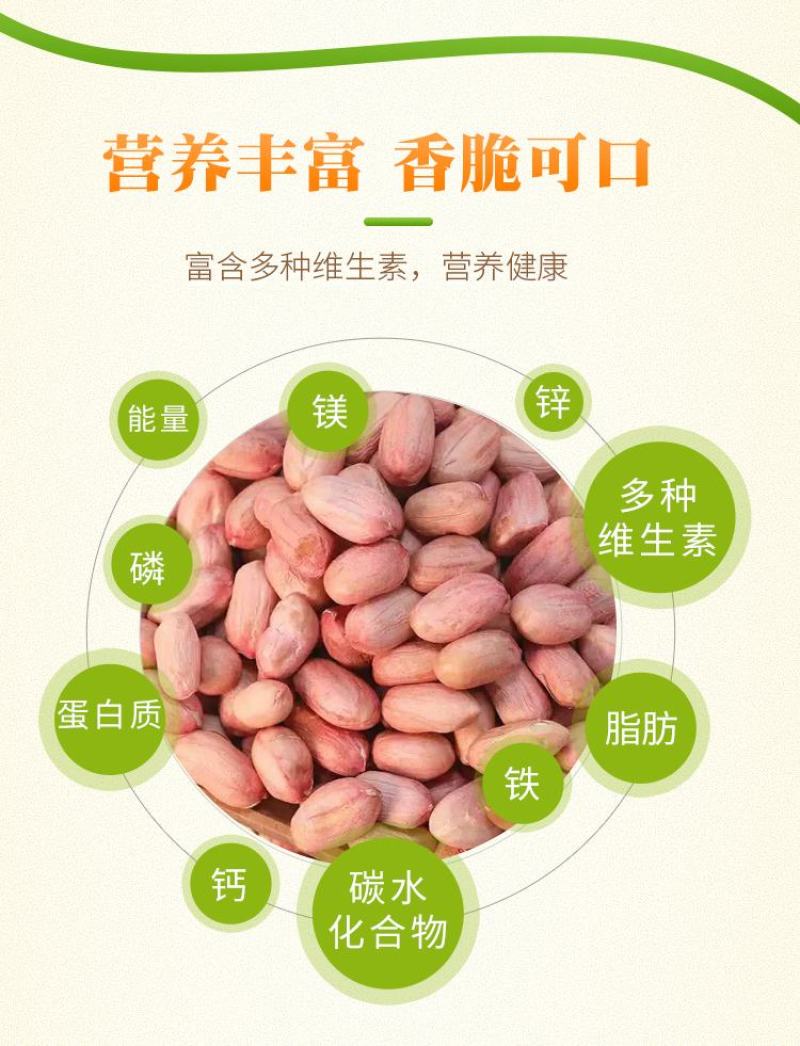 应季节花生米，产地直供！