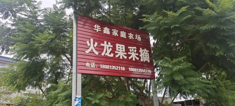 乐山市市市中区华鑫家庭农场