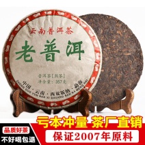 2007年勐海班章老普洱茶古树熟茶叶十三年云南七子饼批发