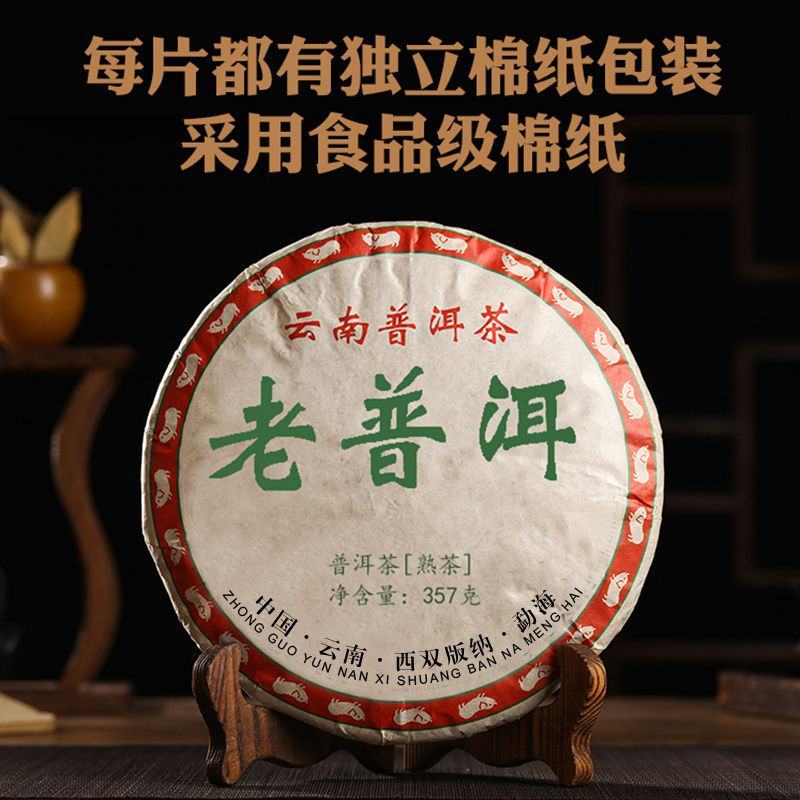 2007年勐海班章老普洱茶古树熟茶叶十三年云南七子饼批发
