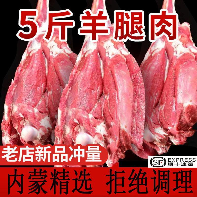 【5斤包邮】新鲜原切山羊肉去骨羊腿肉散养现宰餐饮食材批发