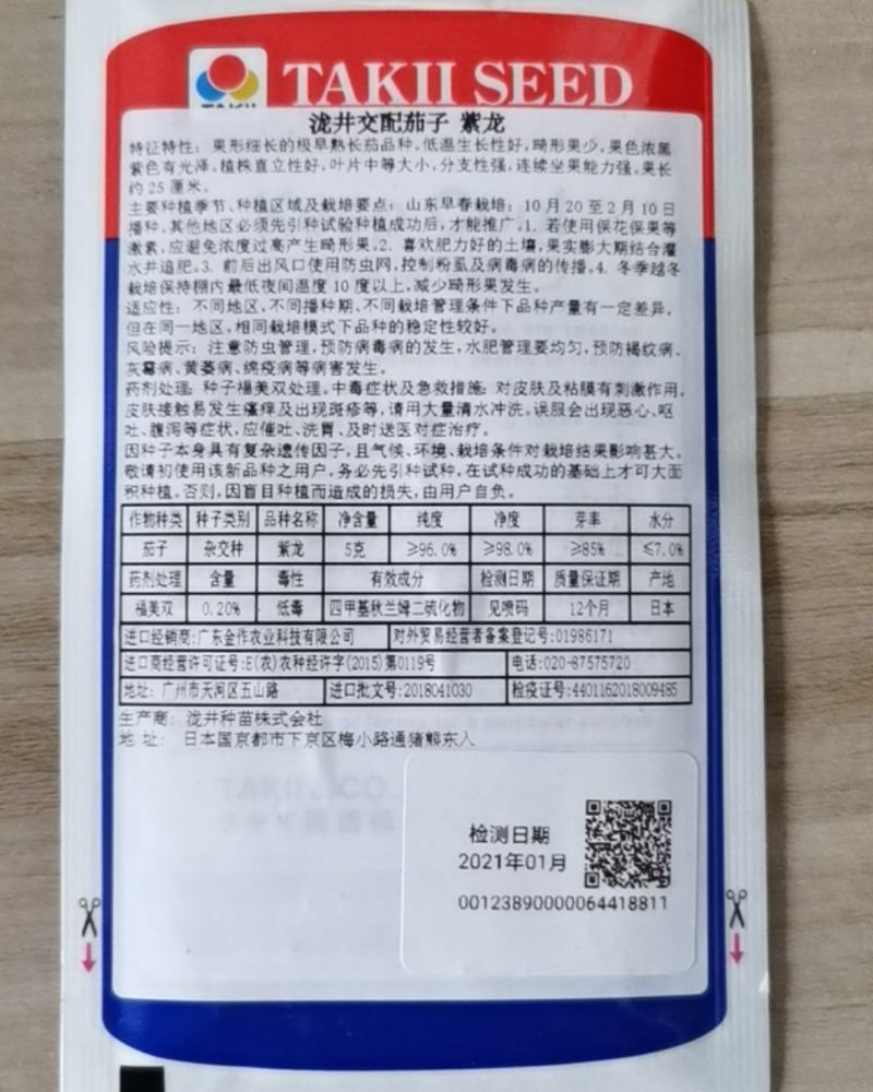 泷井交配紫龙茄子种子烧烤茄子种子越冬早春大棚春秋露地