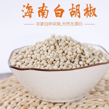 海南白胡椒颗粒干货批发零售饭店超市特级专供