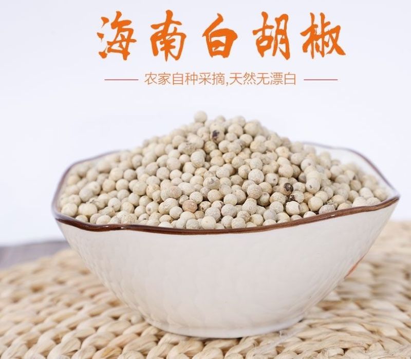 海南白胡椒颗粒干货批发零售饭店超市特级专供