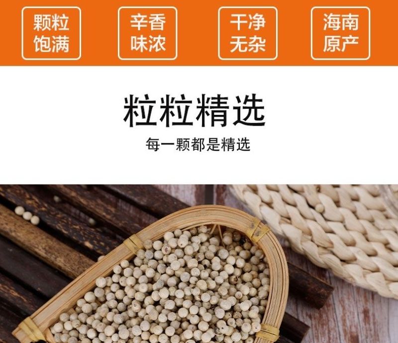 海南白胡椒颗粒干货批发零售饭店超市特级专供