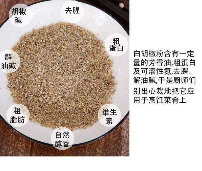 海南白胡椒颗粒干货批发零售饭店超市特级专供