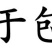 海南白胡椒颗粒干货批发零售饭店超市特级专供