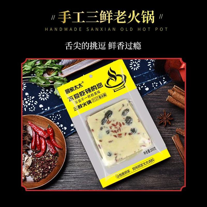 顾家太太老火锅200g整箱购麻辣三鲜香辣清汤菌汤火锅底料