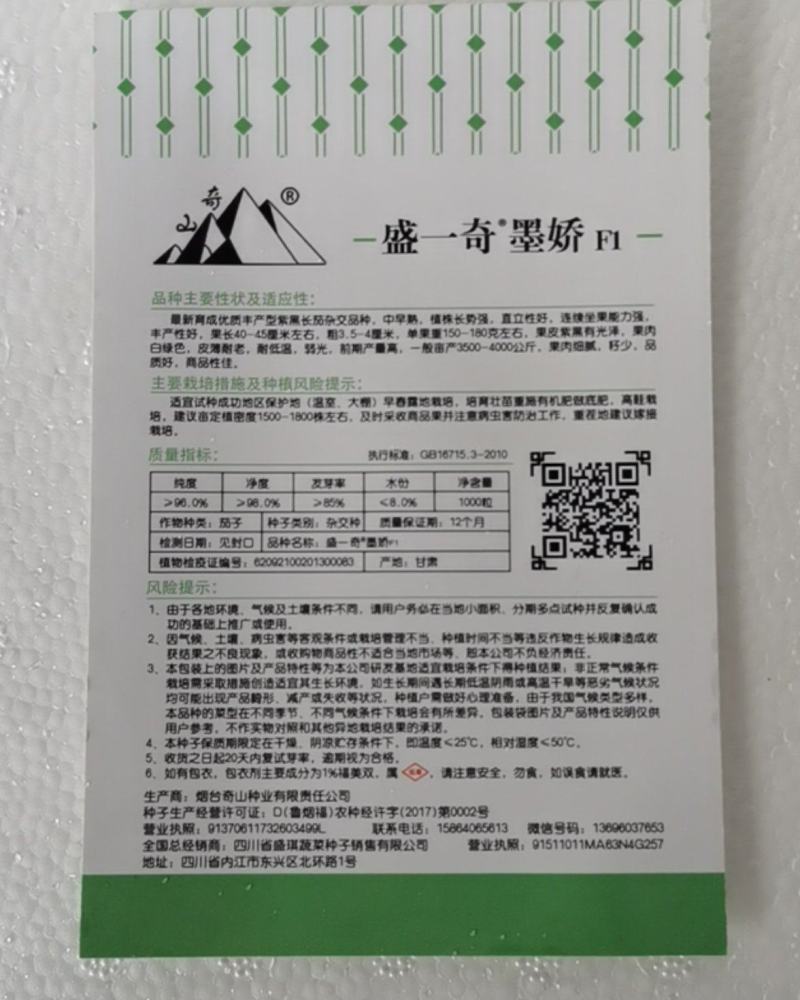 盛一奇墨娇黑长茄种子软糯口感好春秋露地冬季保护地栽培