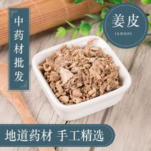 姜皮姜皮生姜皮干姜皮千种中药材批发零售品质保证