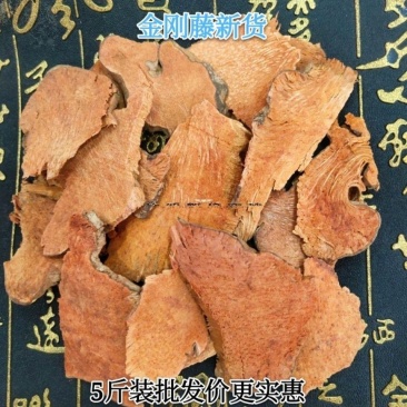 菝葜金刚藤中药批发零售中药材品质保证