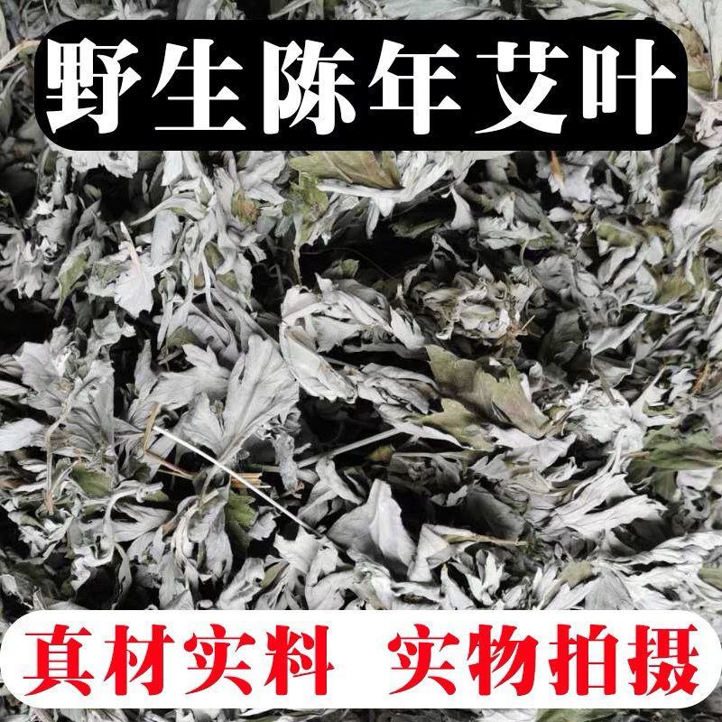 艾叶艾绒批发零售中药材各种规格专业经营中药批