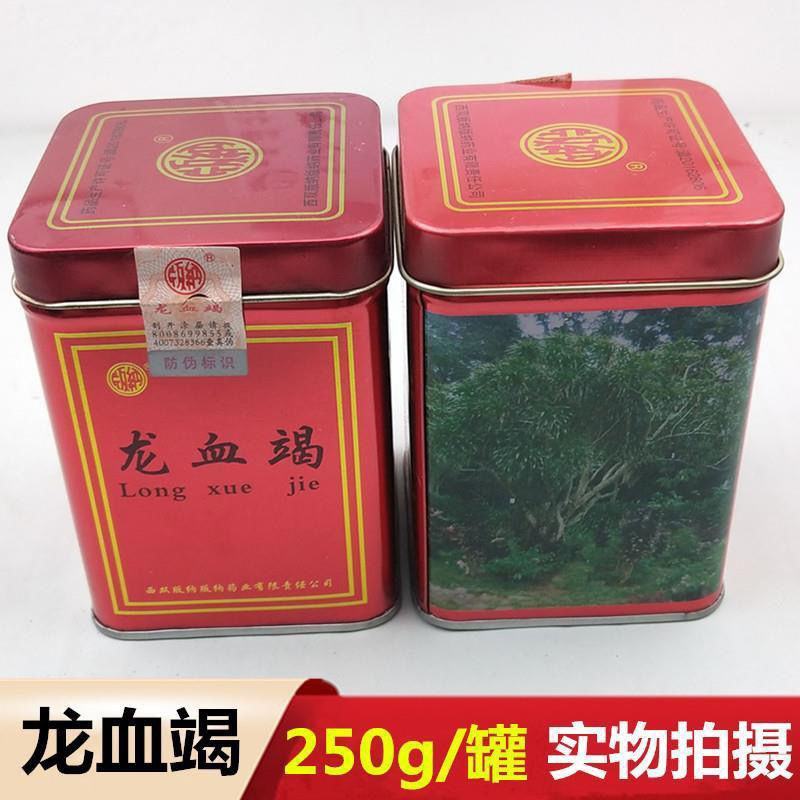 血竭麒麟血竭250克产地云南4盒罐装四盒一公斤