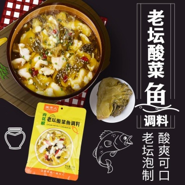 酸菜鱼调料包330g正宗老坛酸菜鱼水煮鱼佐料家用袋装