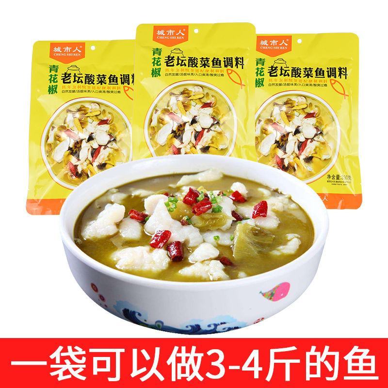 酸菜鱼调料包330g正宗老坛酸菜鱼水煮鱼佐料家用袋装
