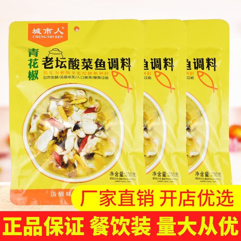 酸菜鱼调料包330g正宗老坛酸菜鱼水煮鱼佐料家用袋装