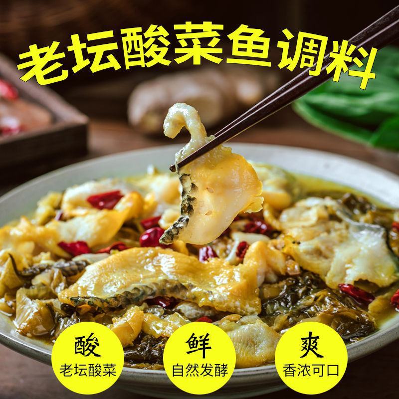 酸菜鱼调料包330g正宗老坛酸菜鱼水煮鱼佐料家用袋装
