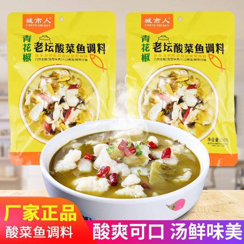 酸菜鱼调料包330g正宗老坛酸菜鱼水煮鱼佐料家用袋装