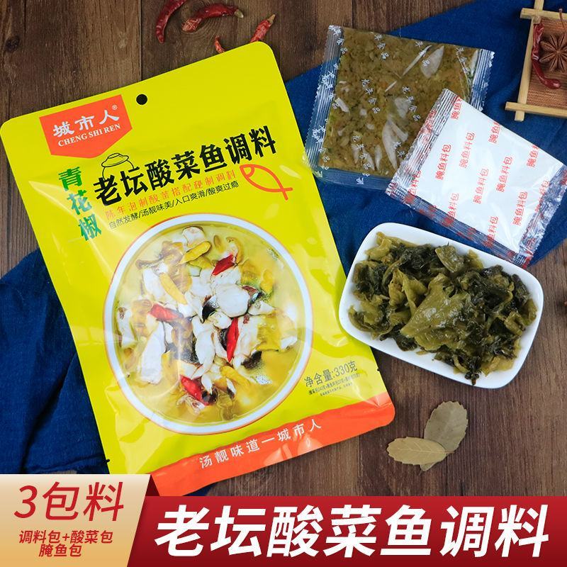 酸菜鱼调料包330g正宗老坛酸菜鱼水煮鱼佐料家用袋装