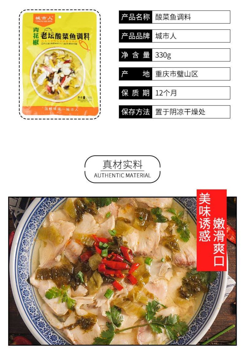 酸菜鱼调料包330g正宗老坛酸菜鱼水煮鱼佐料家用袋装