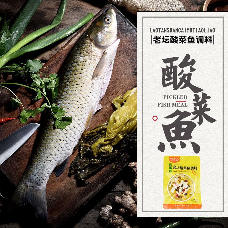 酸菜鱼调料包330g正宗老坛酸菜鱼水煮鱼佐料家用袋装