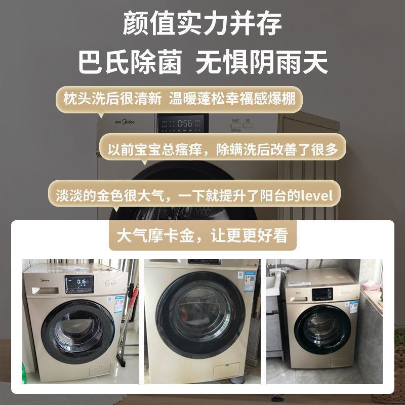 美的10KG洗烘一体全自动滚筒洗衣机巴士除菌带烘干MD1