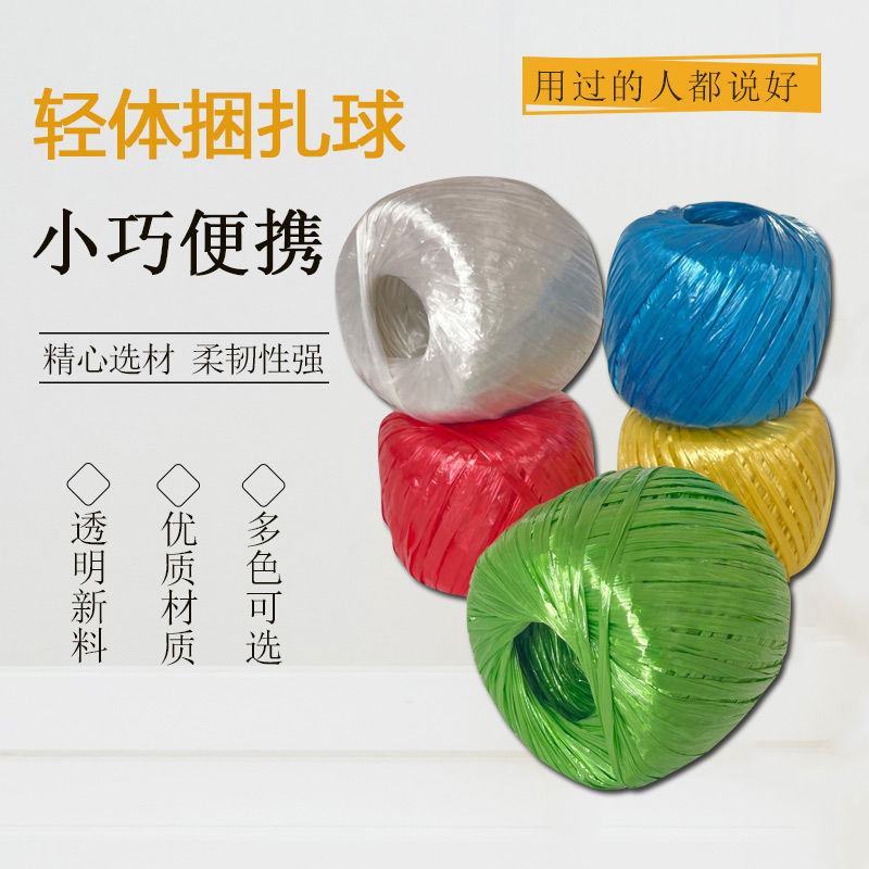 全新料塑料绳子捆扎绳打包绳包装绳撕裂膜带草球绳扎口绳50