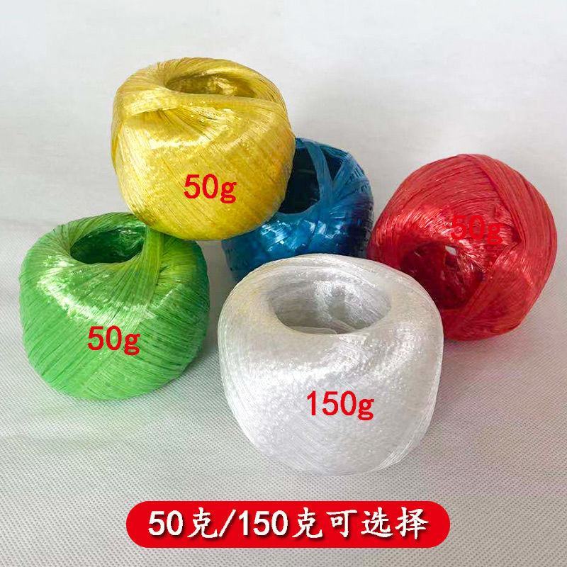 全新料塑料绳子捆扎绳打包绳包装绳撕裂膜带草球绳扎口绳50