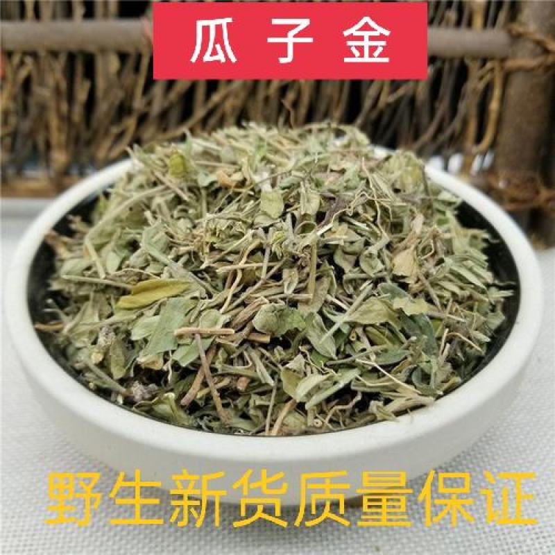 瓜子金，正品野生瓜子金新货质量保证，经营各种中药材！