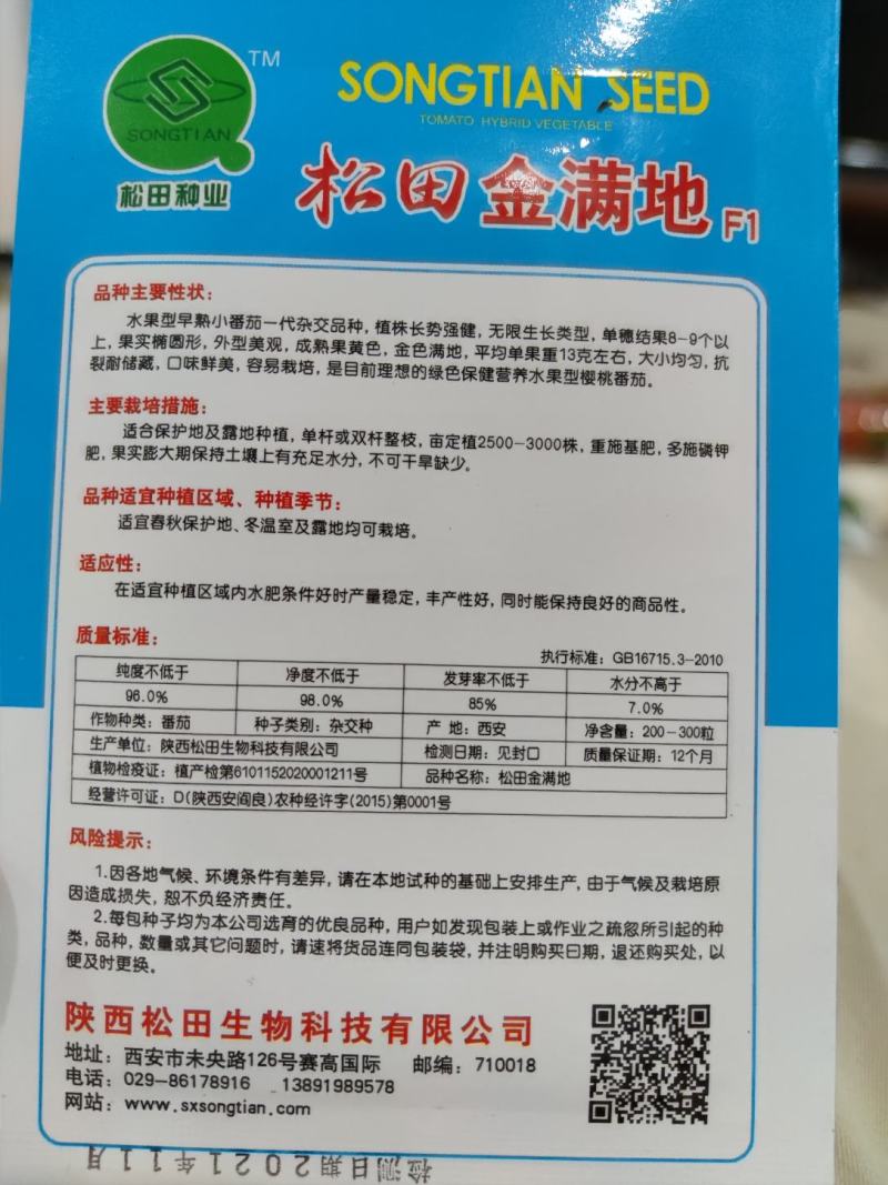 金满地番茄种子300粒，果色金黄13克，口味鲜美