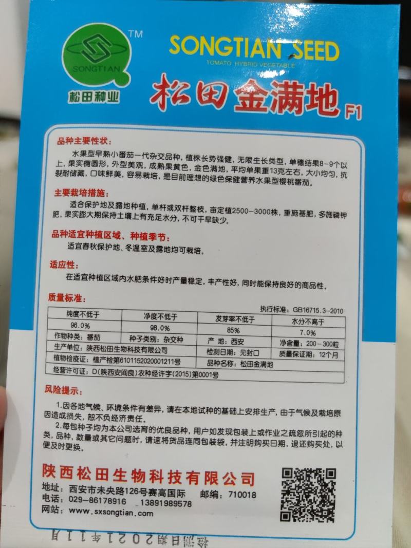 金满地番茄种子300粒，果色金黄13克，口味鲜美