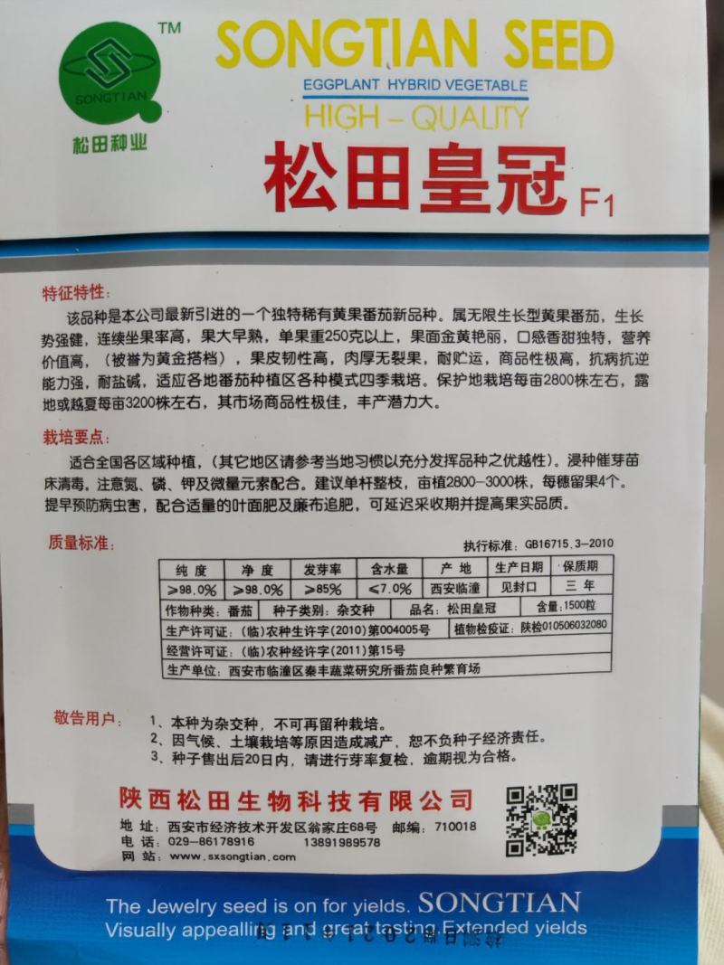 松田皇冠黄番茄种子，单果250克以上