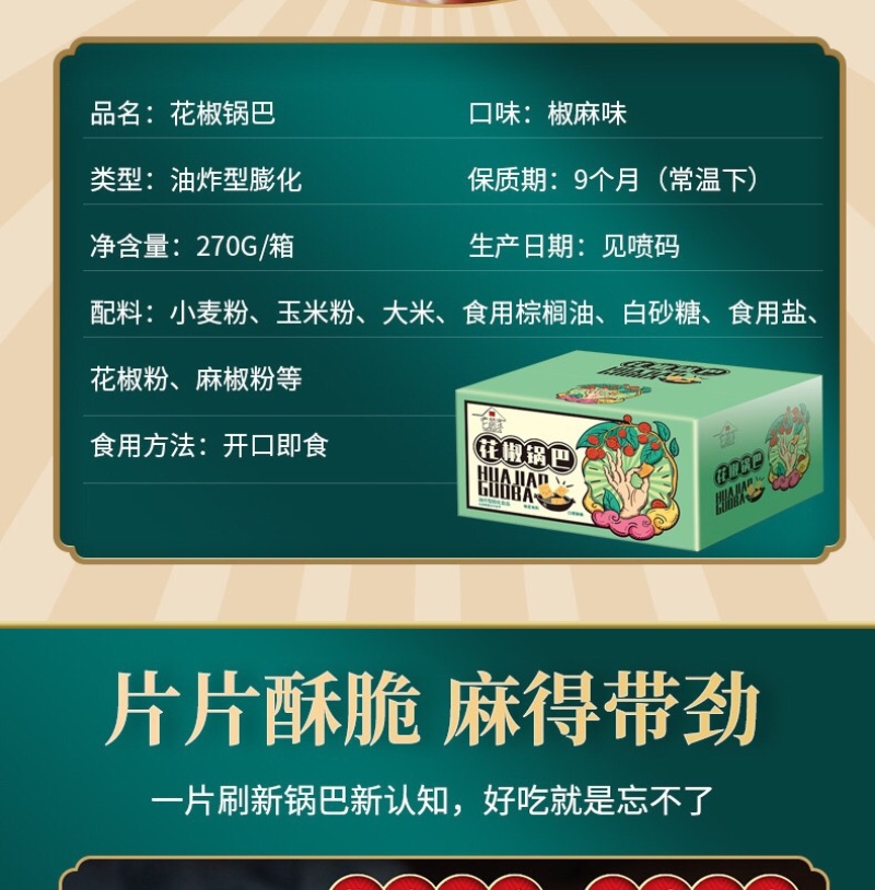 花椒锅巴脆锅巴椒香麻味网红零食批发