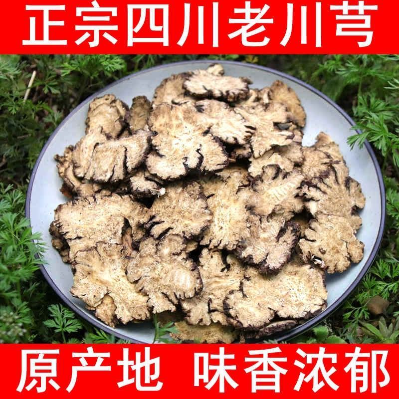 【川芎】中药材川芎手选片无硫川芎香气浓郁油性大包邮