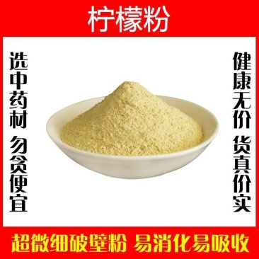 柠檬粉破壁超细粉高品质中药材天然纯粉无糖冲饮泡水泡茶包邮