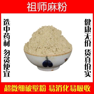 祖师麻粉破壁超细纯粉高品质祖司麻走司马走丝麻中药材