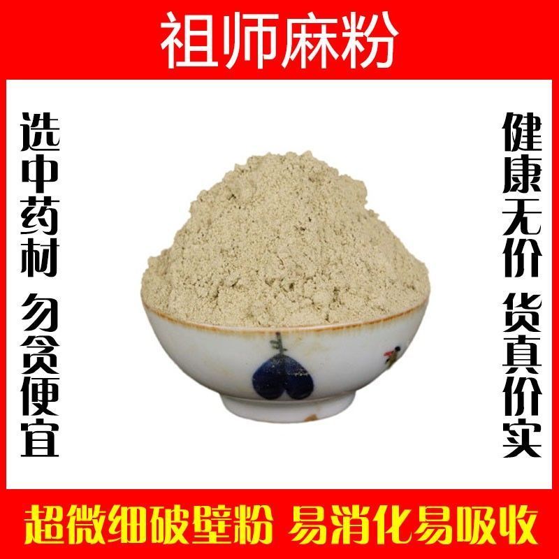 祖师麻粉破壁超细纯粉高品质祖司麻走司马走丝麻中药材