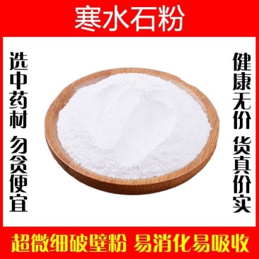 寒水石粉超细破壁粉高品质中药材泡水泡茶食用特级正品