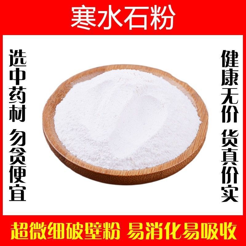 寒水石粉超细破壁粉高品质中药材泡水泡茶食用特级正品