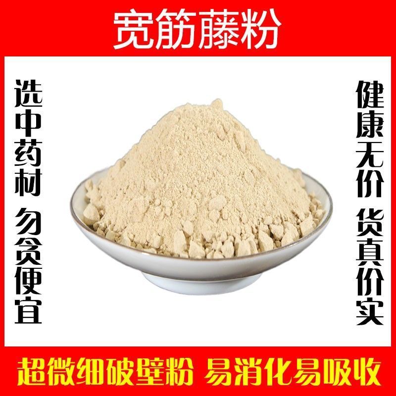 宽筋藤粉超细破壁纯粉高品质伸筋藤春根藤松根藤宽根藤特级中