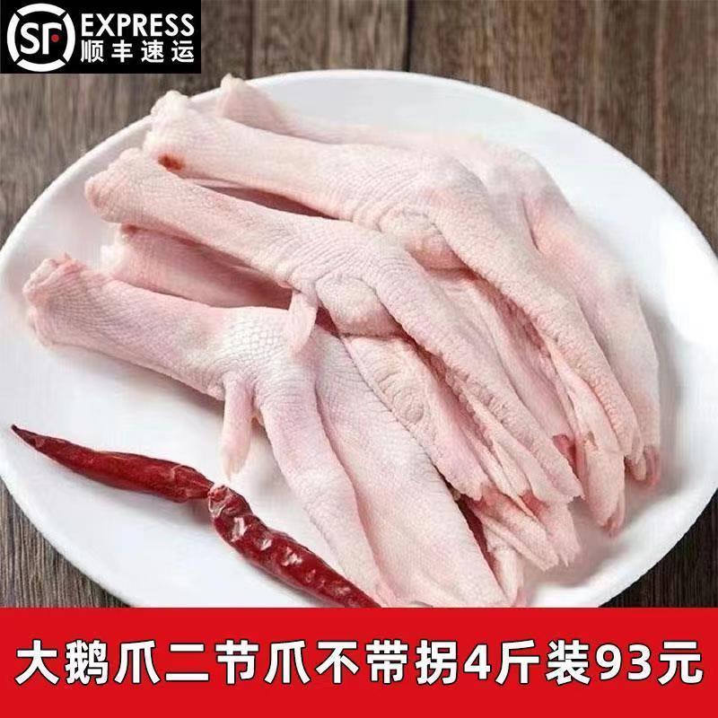 新鲜冷冻大鹅掌鹅爪农家散养大白鹅鹅爪鹅掌生鹅脚鹅肉顺丰包