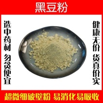 现磨小黑豆粉高品质绿心乌豆特级正宗药用纯粉冲饮无糖无添加